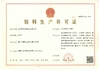 China Xiamen Huiying Animal Health Group.Co., Ltd certificaten